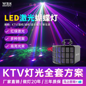 蝴蝶灯舞台灯光ktv氛围灯激光灯led旋转灯七彩旋转彩灯酒吧迪厅