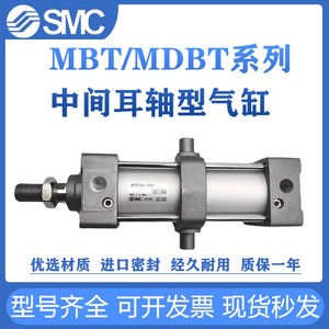 SMC中间耳轴型中摆气缸MBT/MDBT32-40-50-63-75-80-100-125Z-XC14
