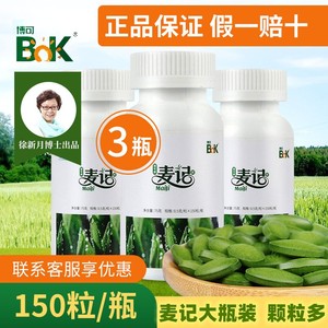 【官方正品】1瓶150粒/瓶bok博可麦记麦绿素片博可牌麦绿素徐新月