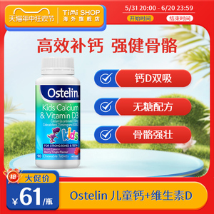 澳洲进口Ostelin奥斯特林儿童钙+维生素D3咀嚼片恐龙钙90粒补充VD