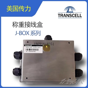 议价美国Transcell称重传感器接线盒JBOX-8PSS