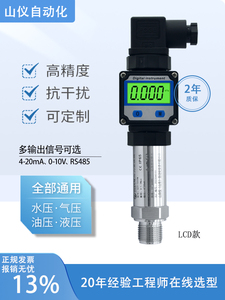 小巧型压力变送器带数显4-20mA高精度扩散硅水气油液压压力传感器