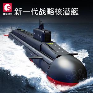 森宝积木战略核潜艇军事战斗机模型益智拼装儿童玩具男礼物摆件