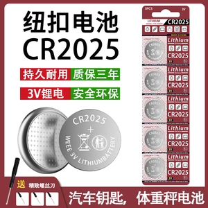 CR2025纽扣电池汽车电动车遥控器血糖仪计算机体重秤画板3V锂电池