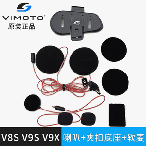 维迈通V8SV9SV9X原装正品头盔蓝牙耳机喇叭单元黏贴底座魔术贴