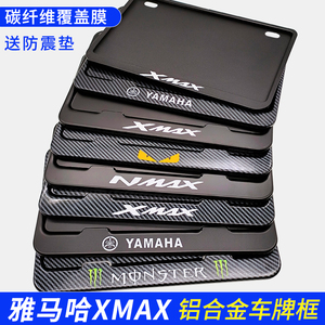 适用雅马哈NMAX155 XMAX300钱江豪爵车牌照架后尾牌边框 改装个性