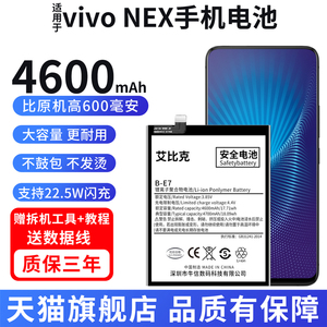 适用vivonex电池NEX A原装NEX S手机骁龙710魔改扩容4600毫安大容量B-E6电板B-E7正品