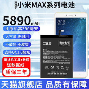 适用于小米max电池米max2原装max3手机魔改扩容5890毫安大容量BM49 BM50电板BM51正品
