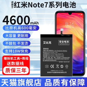 适用于红米note7电池Redmi note7Pro原装手机魔改扩容4600毫安大容量BN4A电板正品
