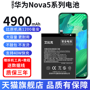 适用于华为nova5电池nova5Pro手机nova5i魔改nova5z扩容nova5iPro大容量4900毫安正品支持原机快充