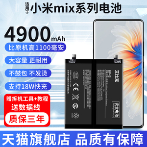 适用于小米mix2电池mix2s原装mix3手机mix4魔改扩容4900毫安大容量BM3B BM3K电板BP43正品