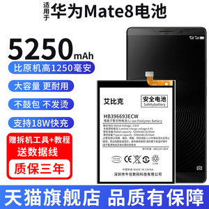 适用于华为mate8电池NXT-AL10手机魔改扩容5250毫安大容量支持18w快充HB396693ECW正品