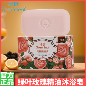 绿叶爱生活玫瑰精油沐浴皂多用清除角质持久幽香200g温和香皂正品