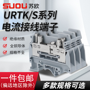 苏欧UK6s导轨电流接线端子排URTK6S URTK/S 电流实验试验端子