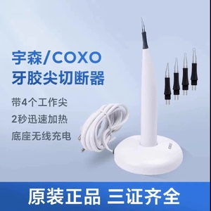 宇森/COXO牙胶尖切断器熔断器口腔切割器携热器牙科宇森热熔笔