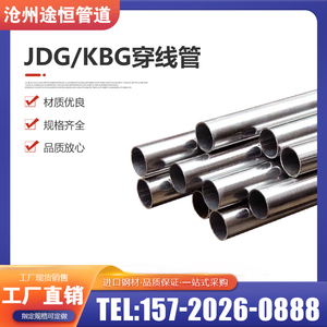 JDG/KBG镀锌线管可弯铁线管预埋金属管镀锌穿线管 20/25/32/40/50