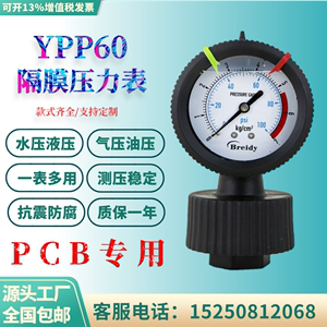 PP隔膜压力表多规格PCB专用充油耐震酸碱腐蚀多规格Y60防腐水处理