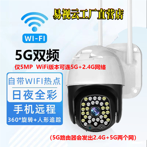 易视云5G摄像头360全景家用4g室外高清夜视户外手机无线wifi监控