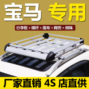 适用宝马X1/x3/x4/x5/x6专用改装车顶行李架SUV越野车车顶货架框