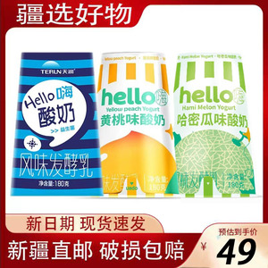 新品 新疆天润hello12杯全脂原味海盐菠萝哈密瓜黄桃营养早餐酸奶