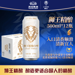 燕京狮王精酿白啤500ml*12听罐装啤酒整箱精酿小麦燕京原浆白啤