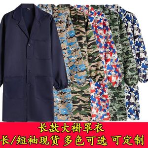 大褂工作服男劳保服宽松蓝大褂透气防尘服罩衣女围裙长袖外衣迷彩