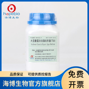 大豆酪蛋白琼脂培养基（TSA） HB7026-9 250g 青岛海博生物