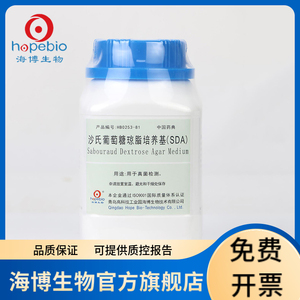 沙氏葡萄糖琼脂培养基（SDA） HB0253-81 250g 青岛海博生物
