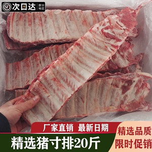 新鲜冷冻猪寸排猪排骨小排仔排猪肋排20斤生猪肉批发商用食材包邮