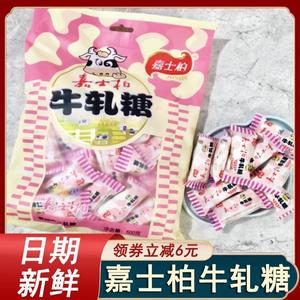 嘉士柏牛轧糖花生牛乳牛杂糖多口味奶糖嘉士伯结婚庆喜糖果袋散装