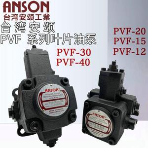 ANSON安颂液压叶片油泵PVF-20/30/40/45/15/12--35/55/70-10S-11S