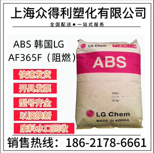 阻燃级ABS韩国LGAF365耐高温耐热阻燃 高光泽家电外壳高流动品牌