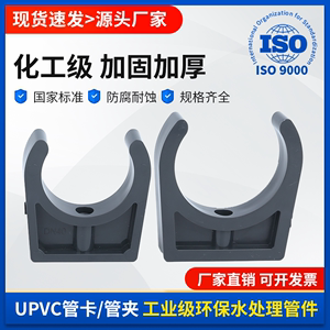 UPVC管卡管夹角码水管U型夹工业化工级PVC管件配件大全25 32 40mm