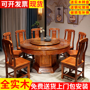 全实木花梨木餐桌椅组合仿古雕花家用红木餐桌带转盘中式大圆桌