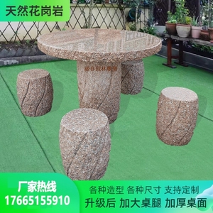 一套庭院别墅大理石室外花园天然石头中式石桌子石台石雕石桌石凳