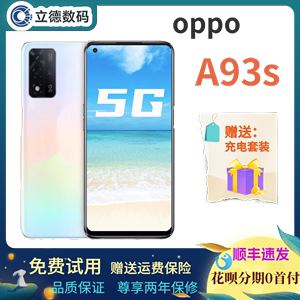 OPPO A93S 拍照美颜5G智能手机大内存A72 大电池A93全网通oppoa55
