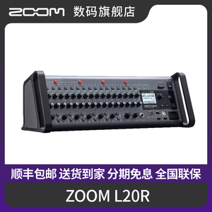 ZOOM LIVETRAK  L-20R 数字调音台录音机声卡控制器音频接口