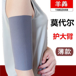 莫代尔胳膊肘护大臂关节保护套护肘手臂保暖薄护套遮疤纹身空调房