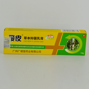 广德堂爱皮草本抑菌乳膏15g/支皮肤外用涂皮肤不适制剂红色软膏