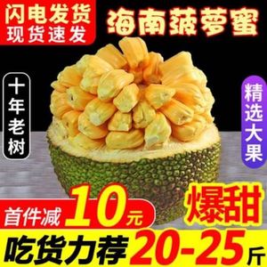 海南黄肉菠萝蜜新鲜水果10-30斤菠萝蜜当季整箱特产包邮整箱超甜