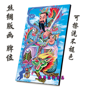 佛坪佛牌摆台版画无框画佛像画像 摆式画像 护法青龙白虎画像牌位