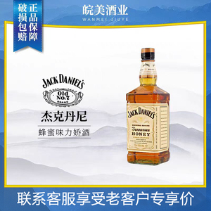 杰克丹尼蜂蜜味威士忌Jack Daniels700ml美国进口配制酒力娇酒行