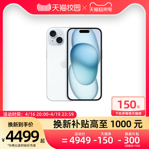 【限时直降1200元起】Apple/苹果 iPhone 15 新款智能手机 天猫自营  5G 全新国行正品 未拆封未激活