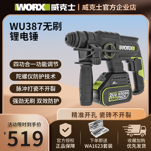 威克士WU387无刷锂电锤电动充电式冲击钻打混凝土大功率打瓷砖