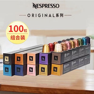 NESPRESSO胶囊咖啡10口味100粒适用雀巢小米心想咖啡机适用胶囊