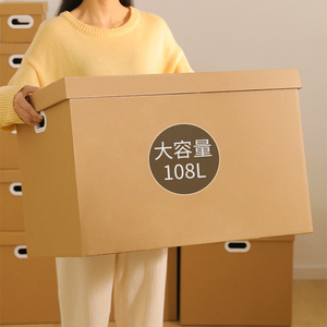衣服收纳箱家用收纳搬家纸箱礼物箱大纸箱纸质打包箱子书本整理箱