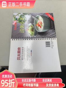 旧书：清粥小菜:贝太厨房系列丛书 《贝太厨房》工作室  编 中国