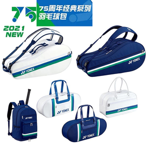 75周年尤尼克斯2024新款羽毛球包白色双肩包手提方包网球包大容量
