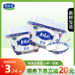 君乐宝老酸奶139g*6碗生牛乳发酵乳原味益生菌佐餐酸奶碗装整箱