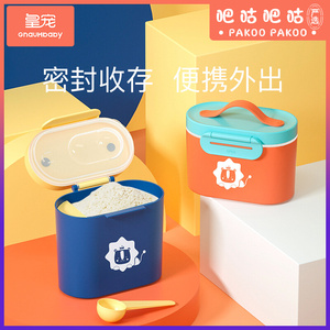 皇宠奶粉盒便携外出黄宠出门方便携带 装奶粉的容器 密封罐米粉盒